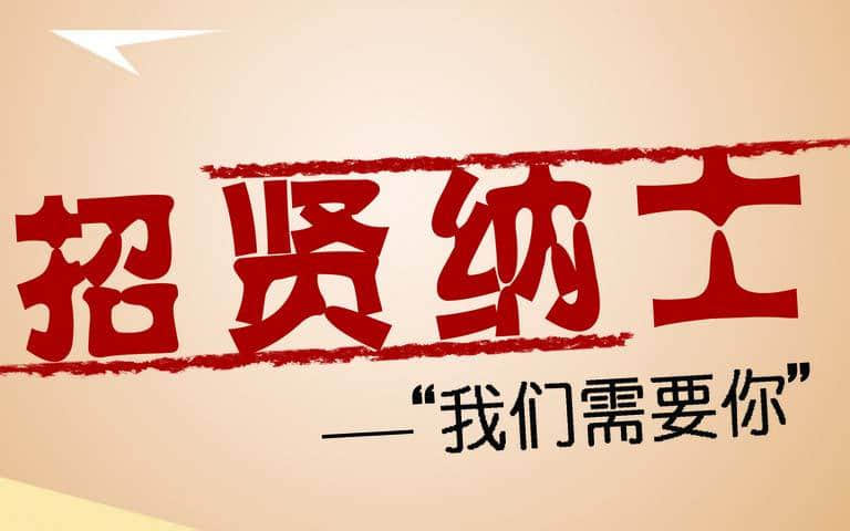 開封東控流量儀表招聘啦！